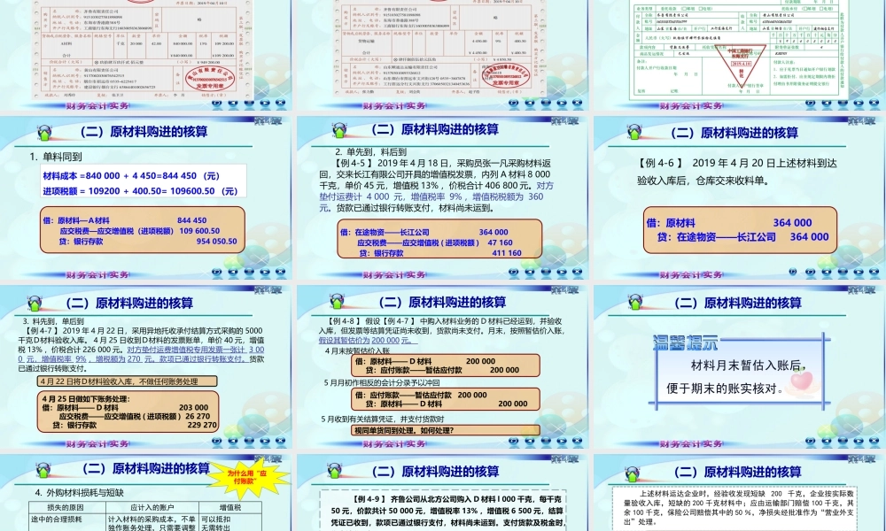 043第二讲原材料按实际成本计价.ppt