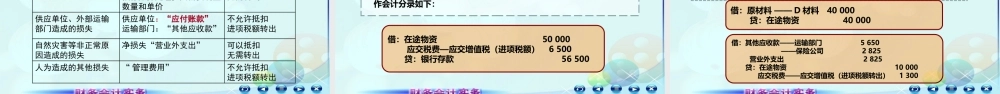 043第二讲原材料按实际成本计价.ppt