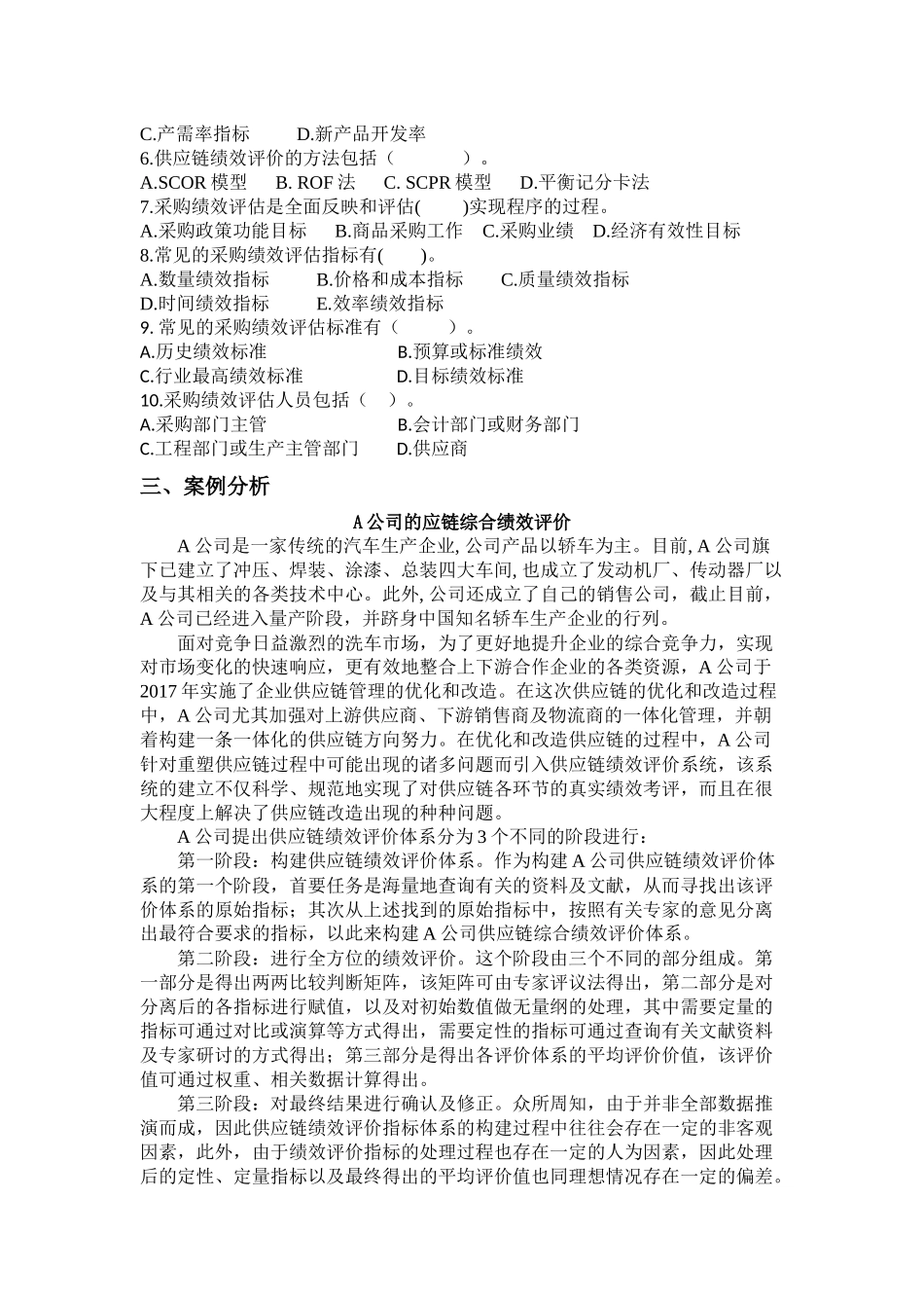 10第十章 习题.docx_第2页
