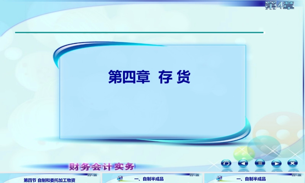 047第四讲自制和委托加工物资.ppt