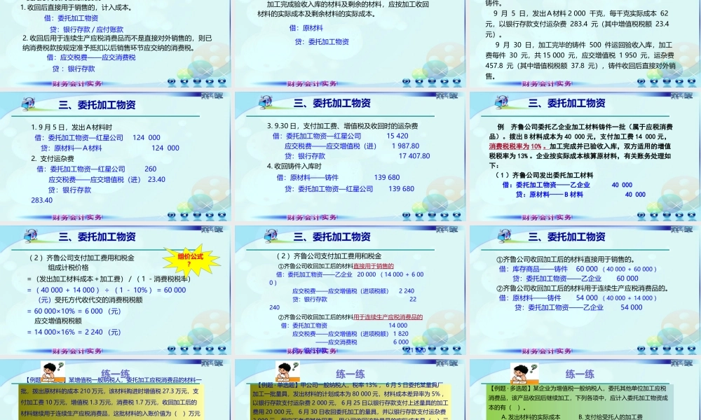 047第四讲自制和委托加工物资.ppt