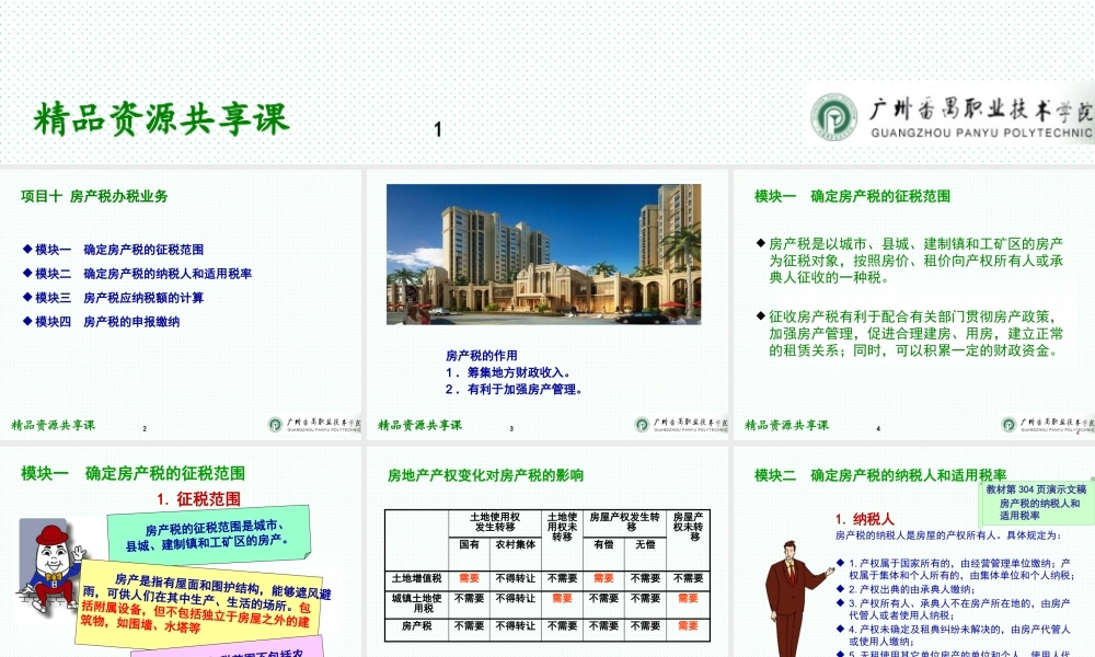 10项目十 房产税办税业务.pptx