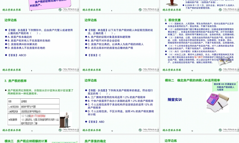 10项目十 房产税办税业务.pptx