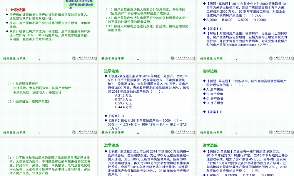 10项目十 房产税办税业务.pptx