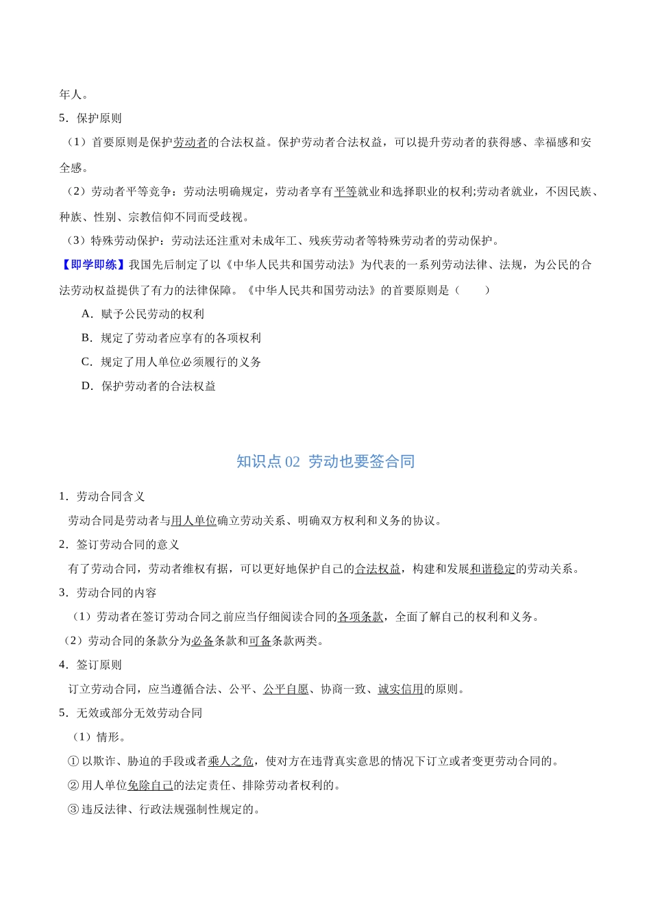 7.1 立足职场有法宝（学生版）.docx_第2页