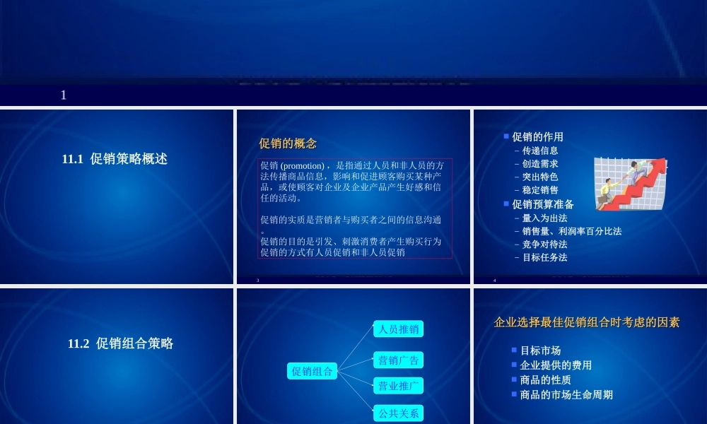 11 促销策略.ppt