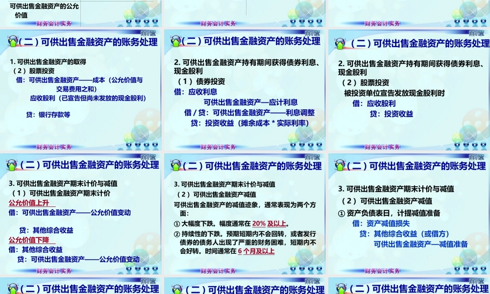 054第五章第四讲可供出售金融资产.ppt