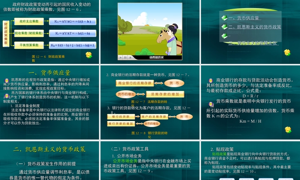12第十二章 宏观经济政策.ppt