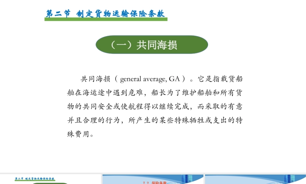 61海上风险与损失.pptx