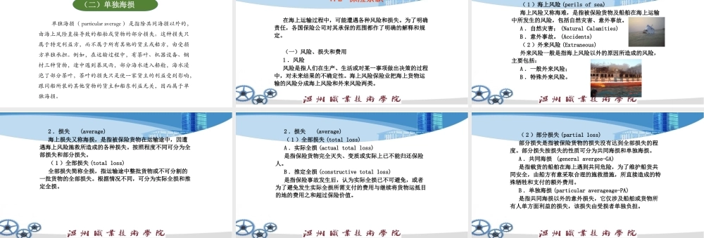 61海上风险与损失.pptx