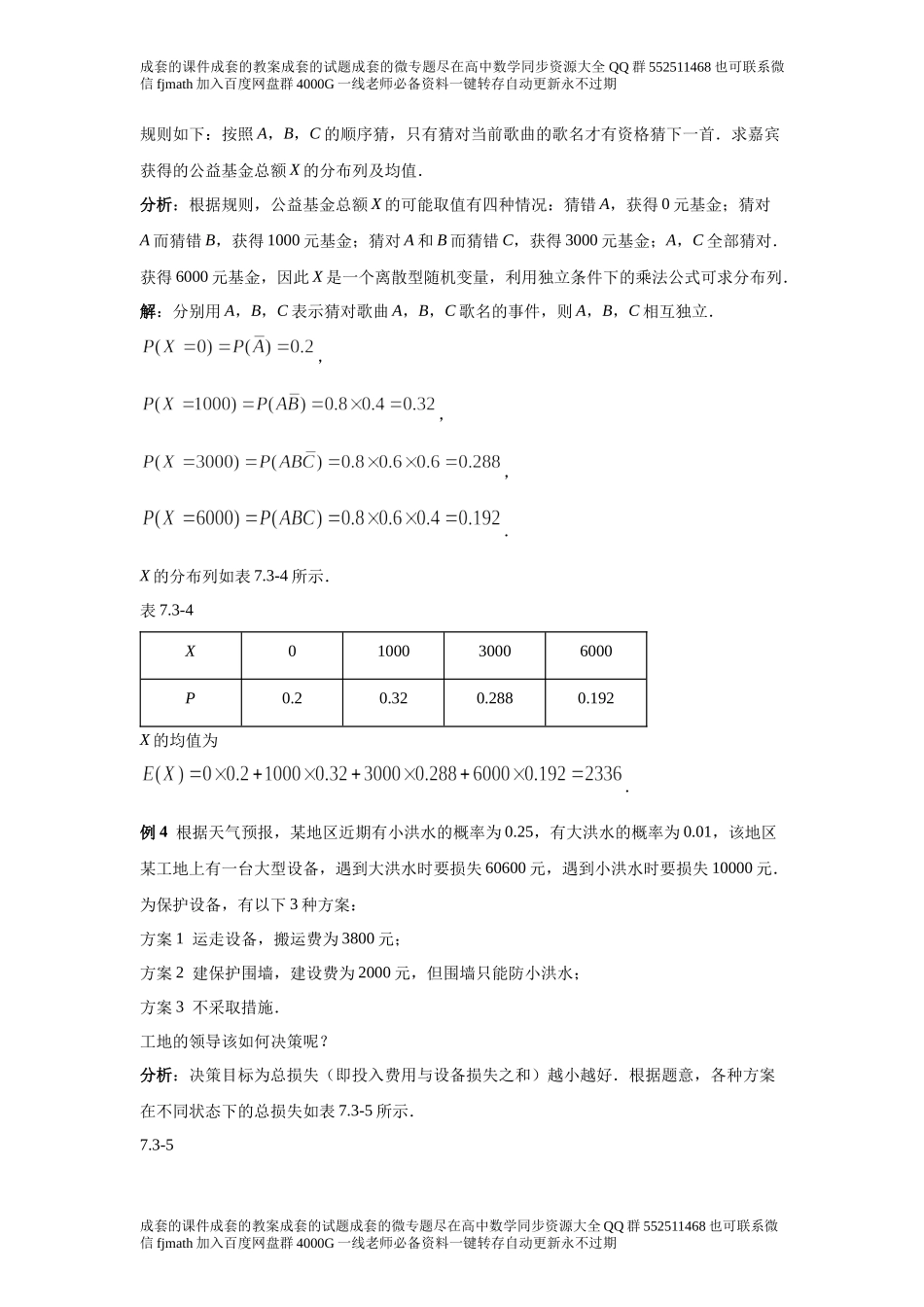 7.3离散型随机变量的数字特征.docx_第2页