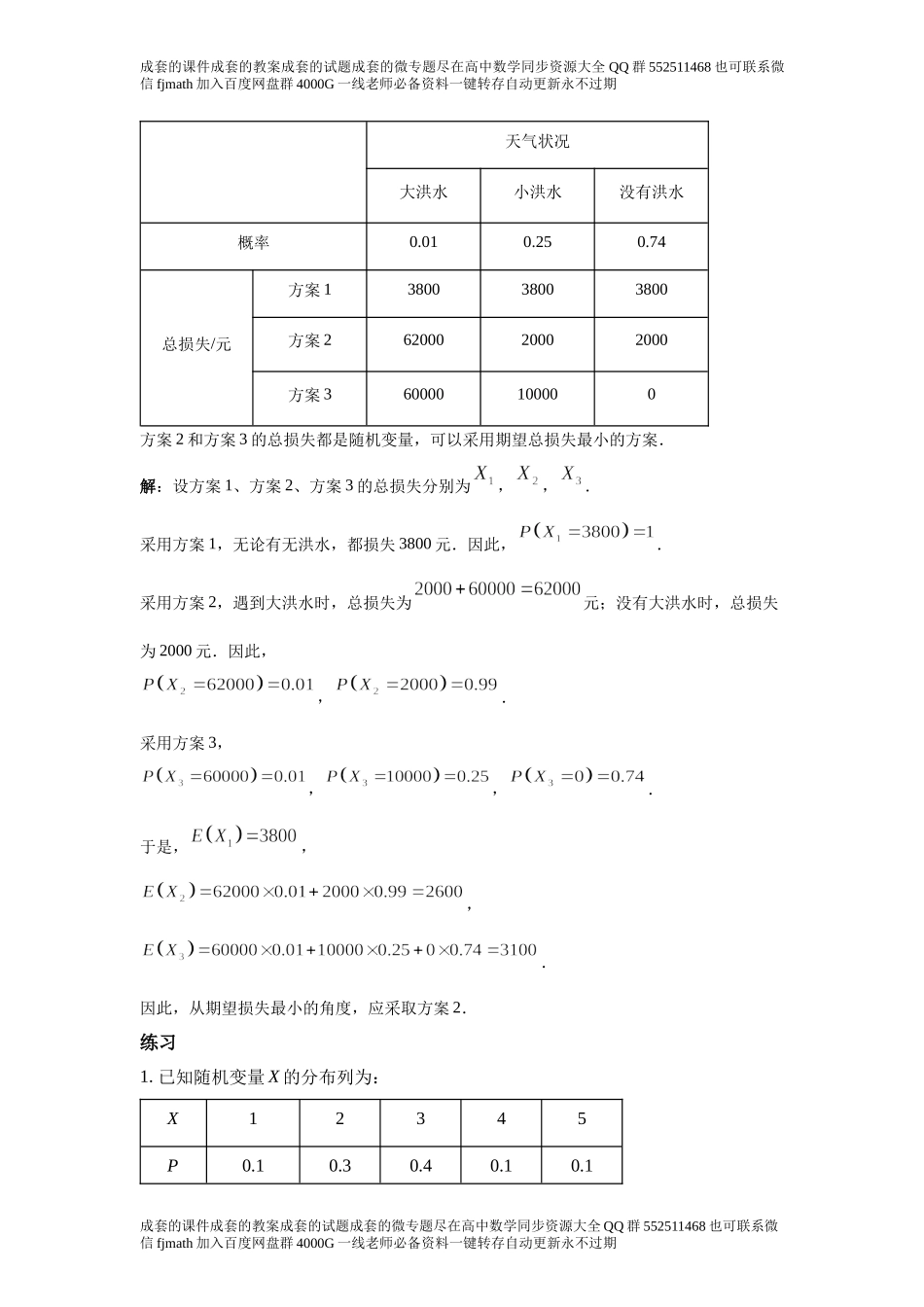 7.3离散型随机变量的数字特征.docx_第3页