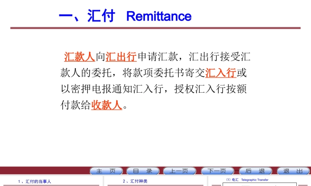 71汇付在国际贸易中的运用.pptx