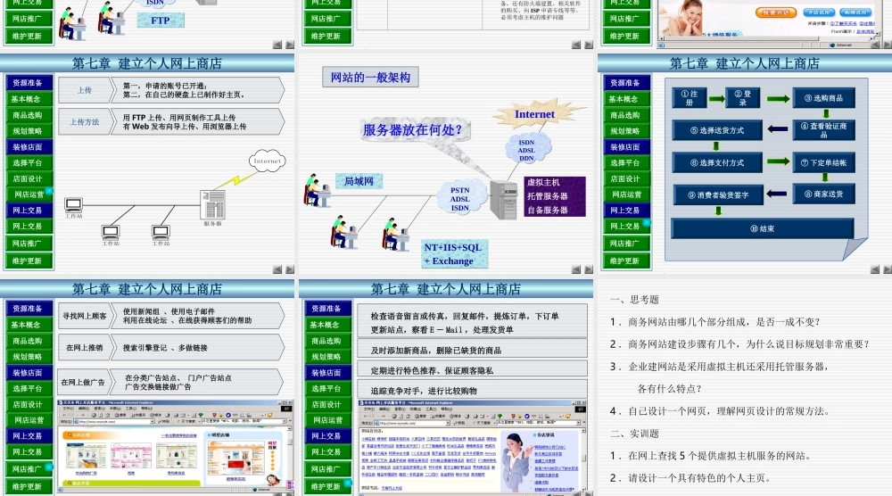 7第七章 建立个人网上商店.ppt