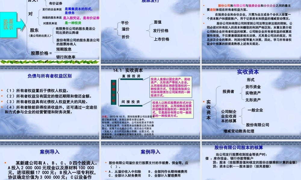 14第14章所有者权益.ppt