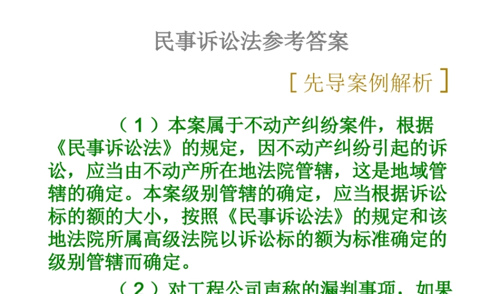 015民事诉讼法参考答案.ppt