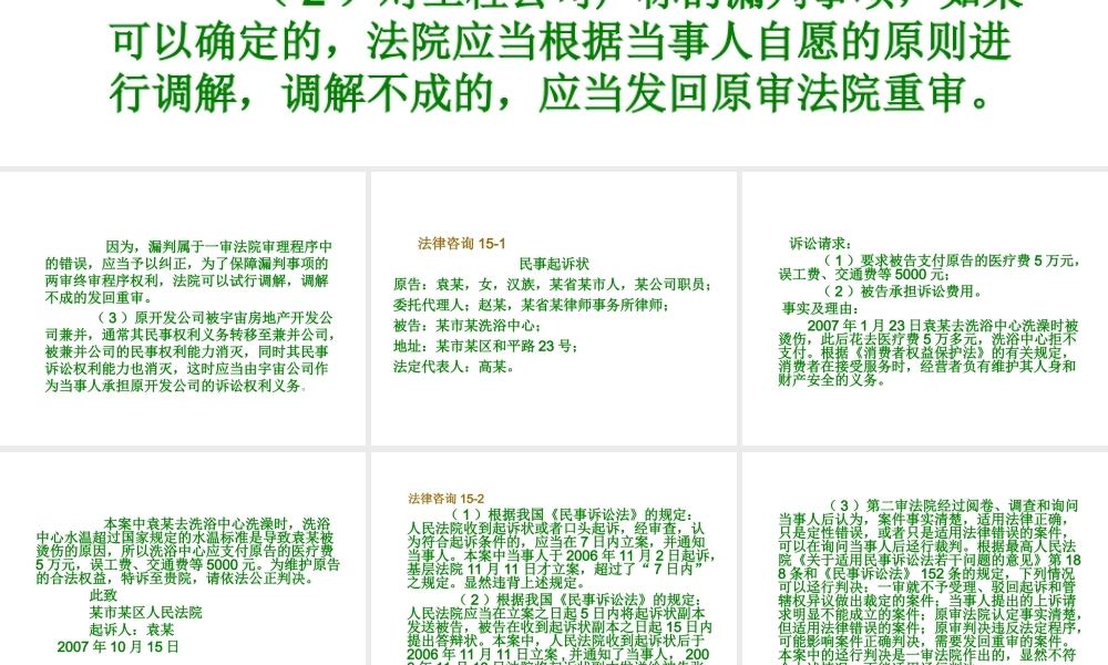 015民事诉讼法参考答案.ppt