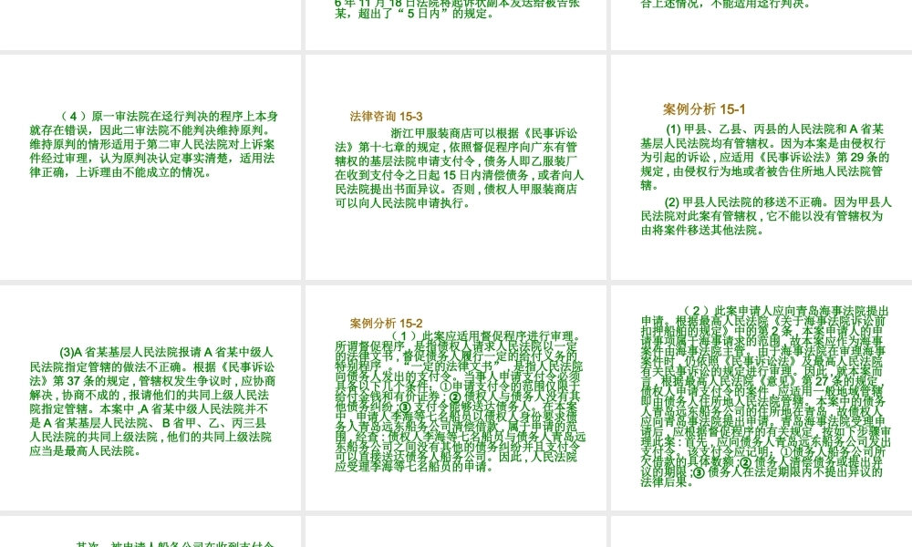 015民事诉讼法参考答案.ppt