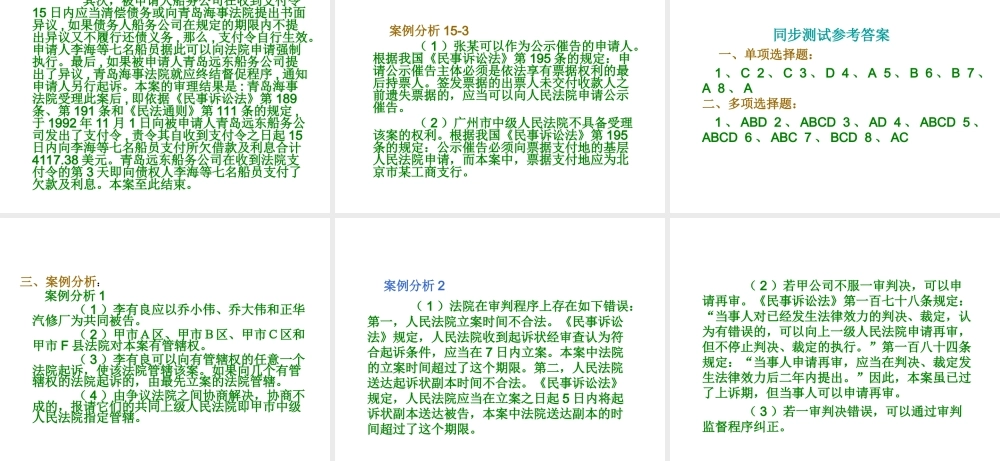 015民事诉讼法参考答案.ppt