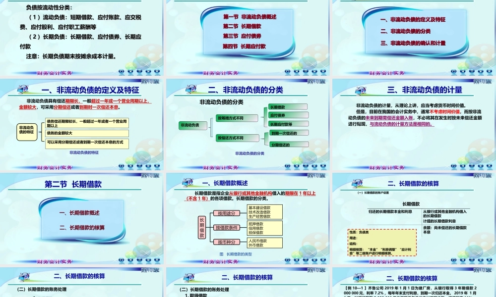 101第一讲非流动负债及长期借款.ppt