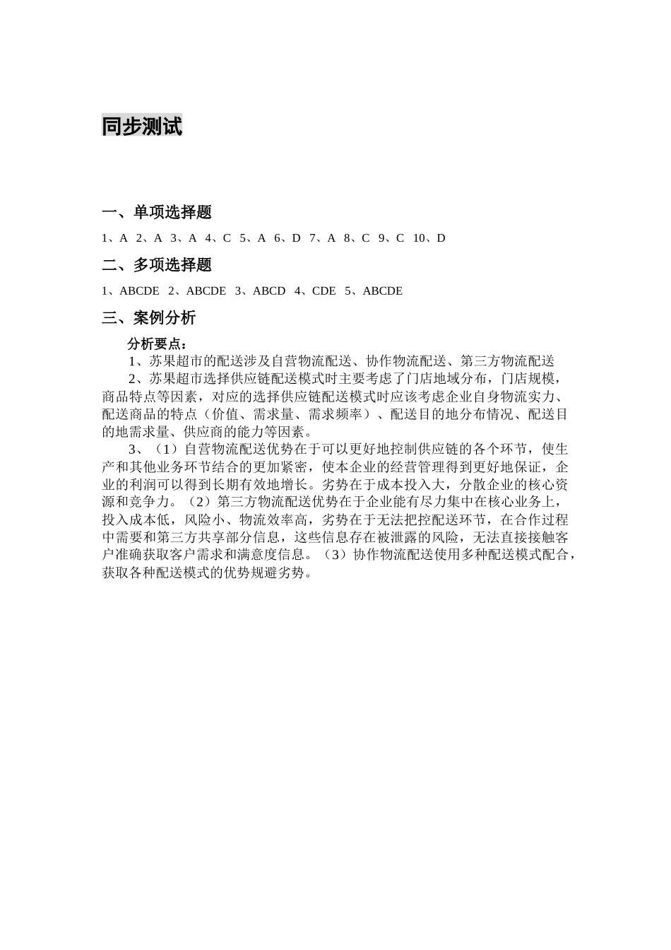 08第八章参考答案.docx_第1页