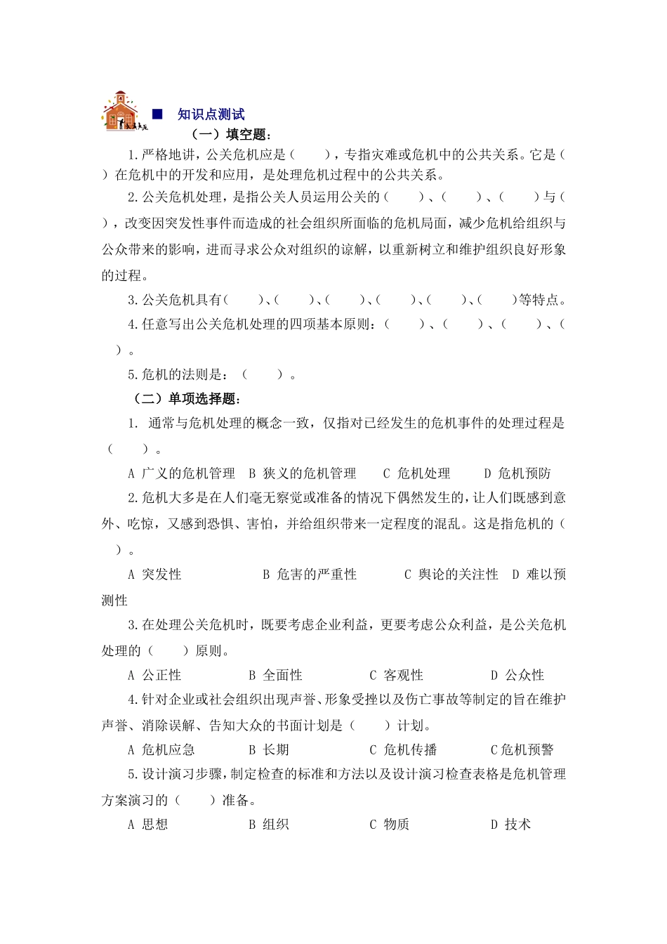 8、知识点测试.doc_第1页