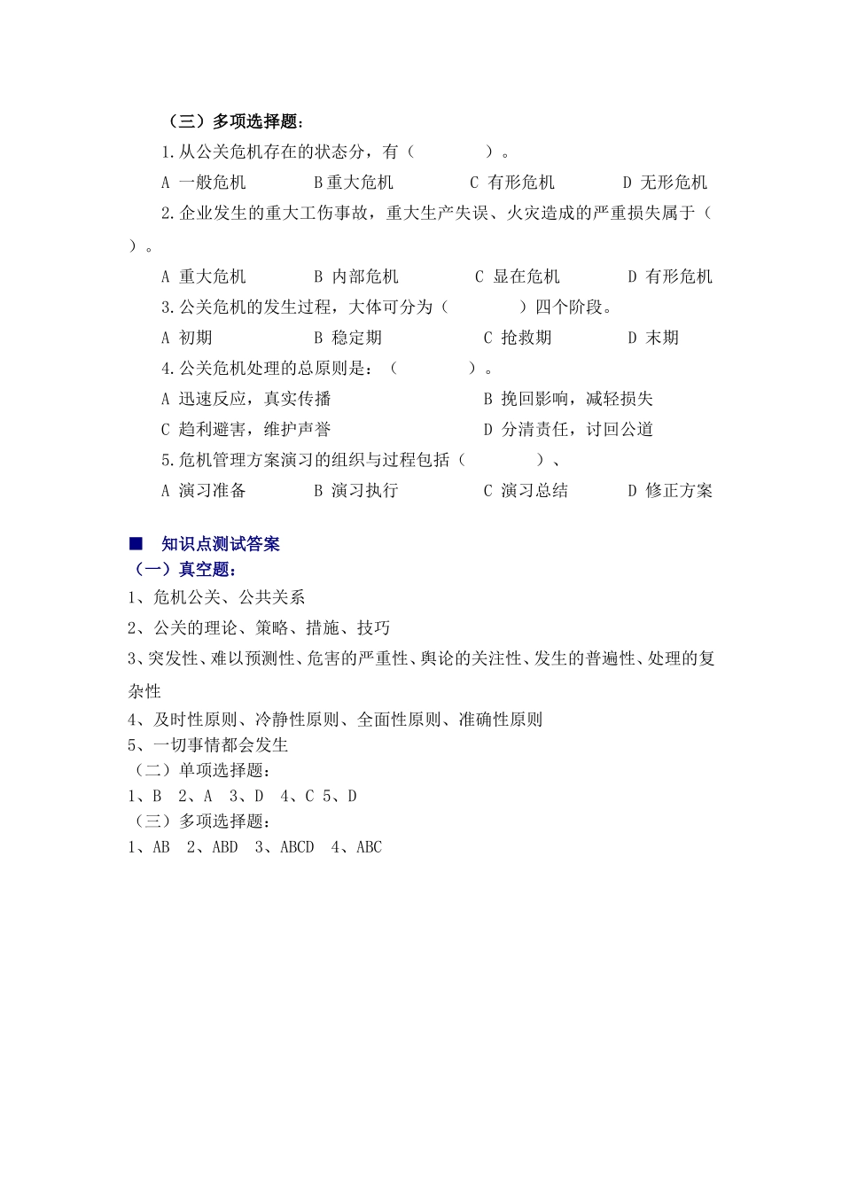 8、知识点测试.doc_第2页