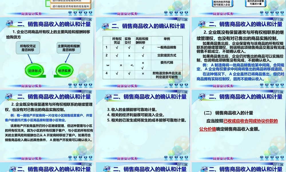 121销售商品收入一般销售1.ppt