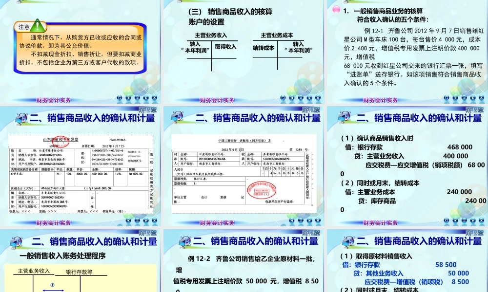 121销售商品收入一般销售1.ppt