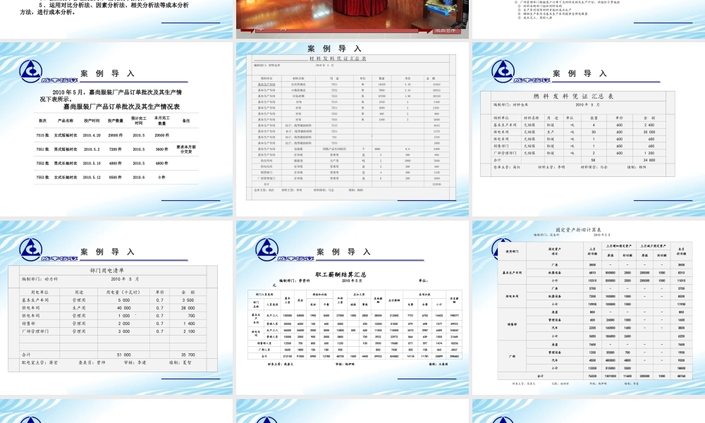 17.案例篇------案例01---分批法.ppt