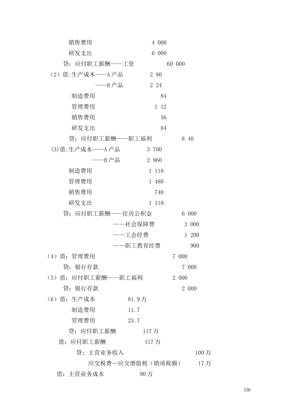 18第十章 负债答案.doc_第2页