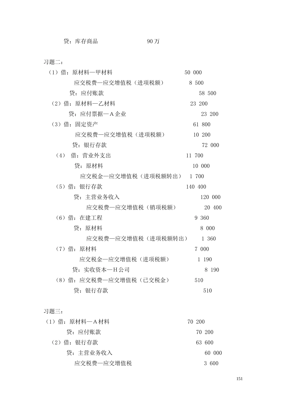 18第十章 负债答案.doc_第3页