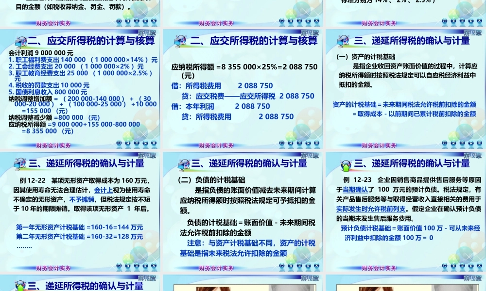 127所得税费用3.ppt