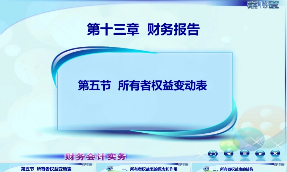 136章所有者权益变动表6.ppt