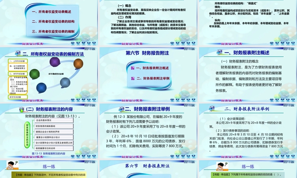 136章所有者权益变动表6.ppt