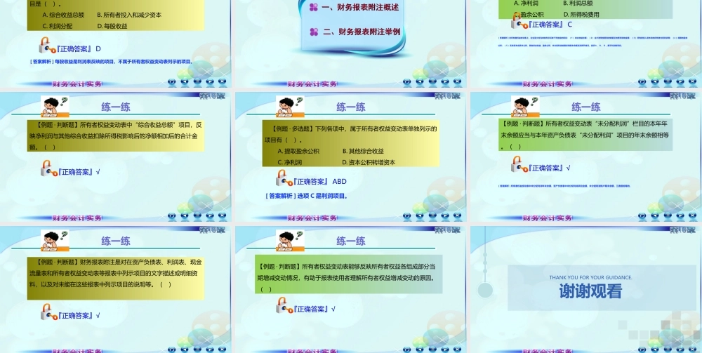 136章所有者权益变动表6.ppt