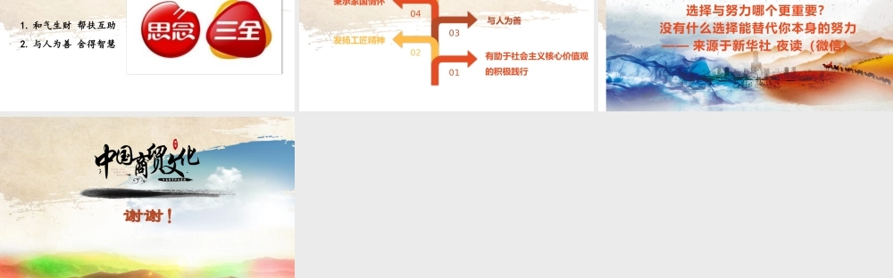 8.2《中国商贸文化》商道即人道.pptx