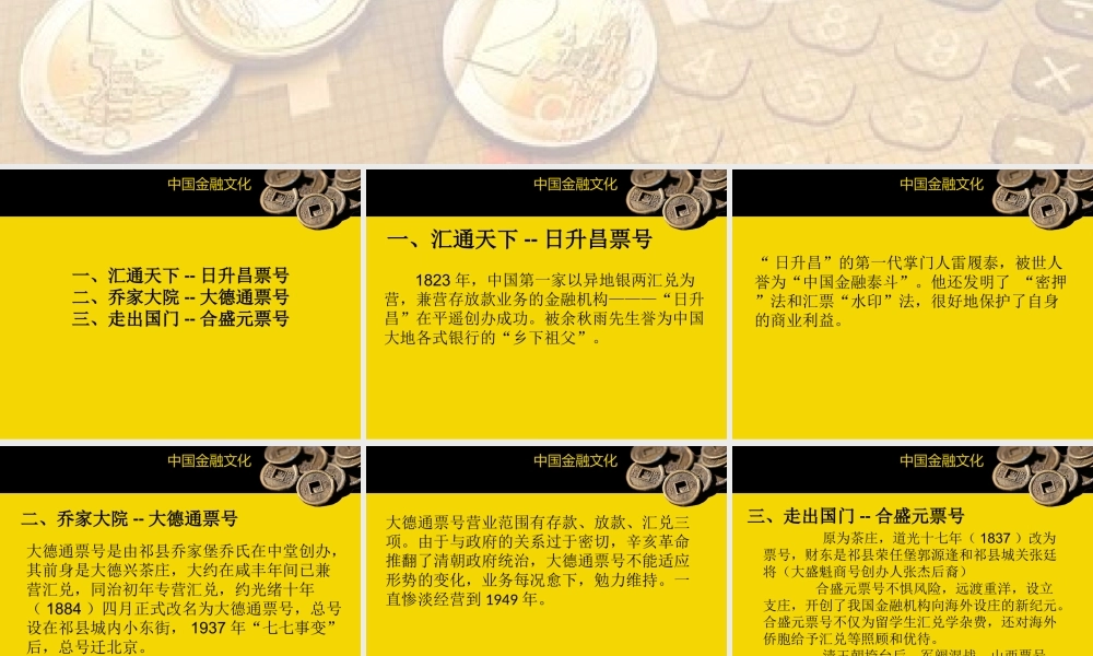 8.3出类拔萃的票号.ppt