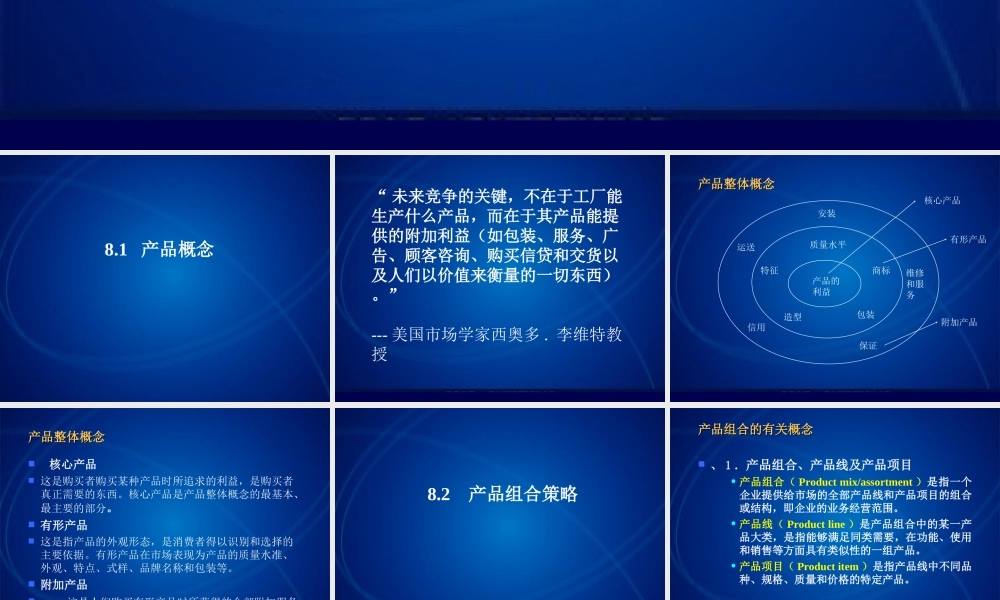 8产品策略.ppt