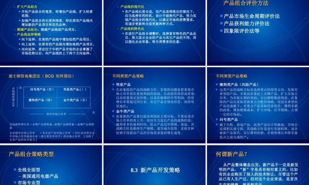 8产品策略.ppt