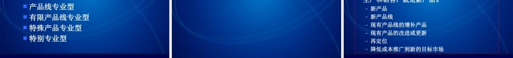 8产品策略.ppt
