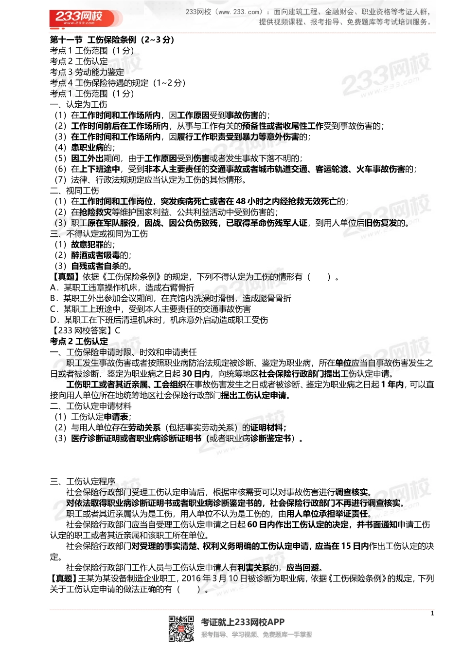 25-26(1).doc_第1页