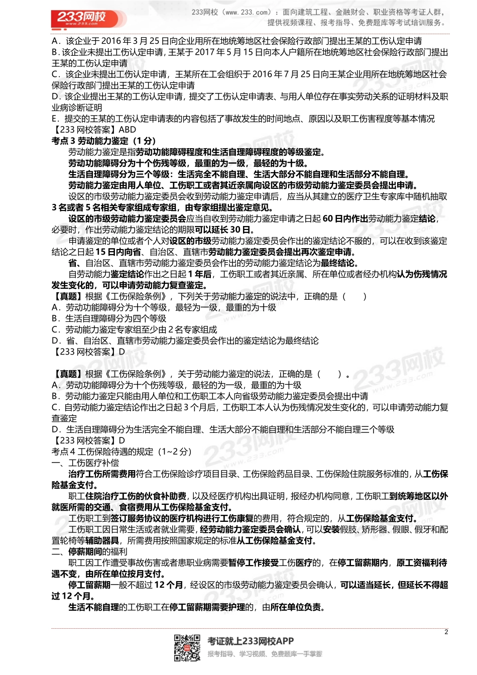 25-26(1).doc_第2页