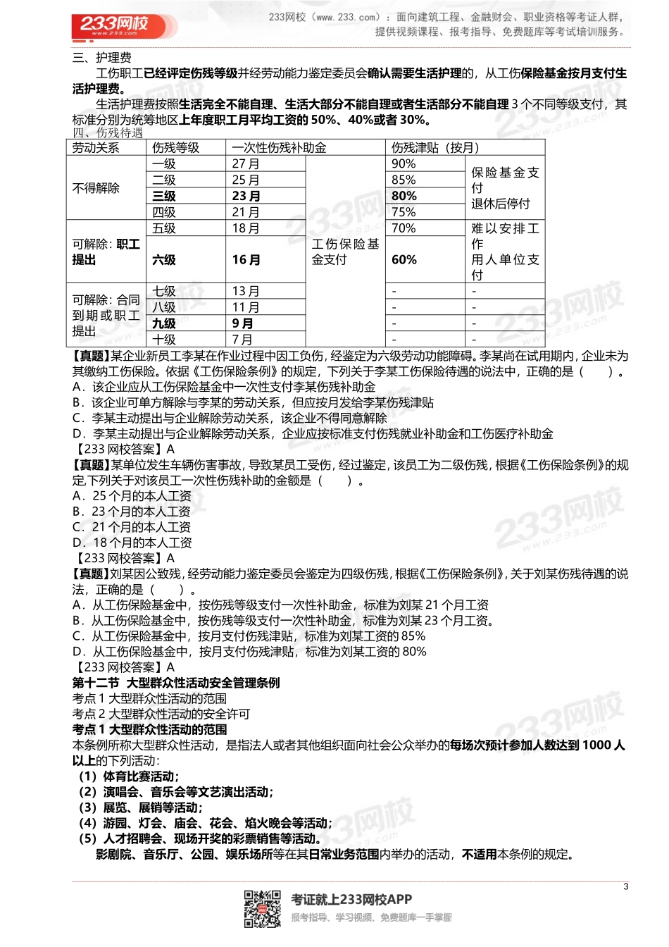 25-26(1).doc_第3页