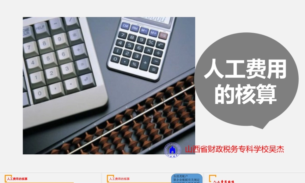 8-人工费用.ppt