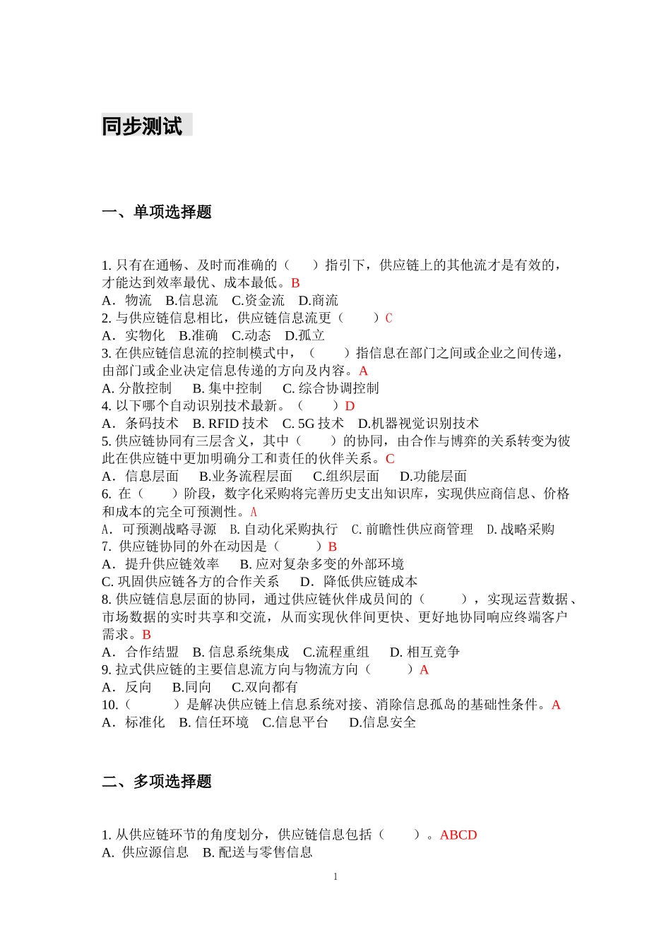 09第九章习题及参考答案.docx_第1页