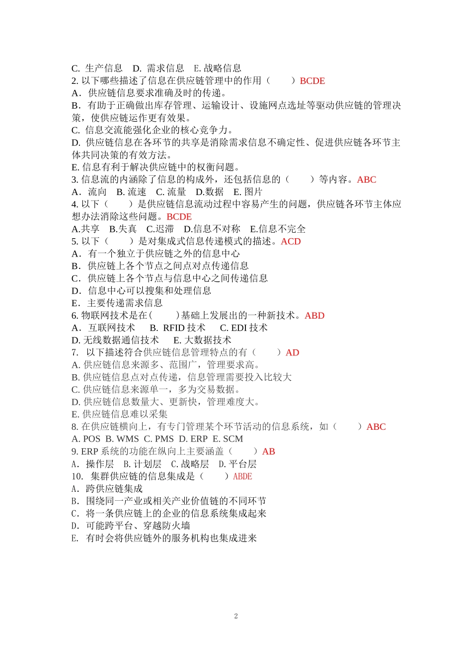 09第九章习题及参考答案.docx_第2页