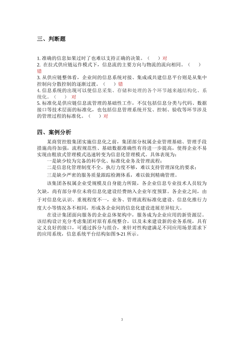 09第九章习题及参考答案.docx_第3页