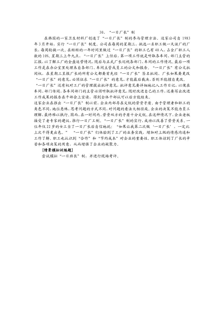 30、“一日厂长”制.doc_第1页