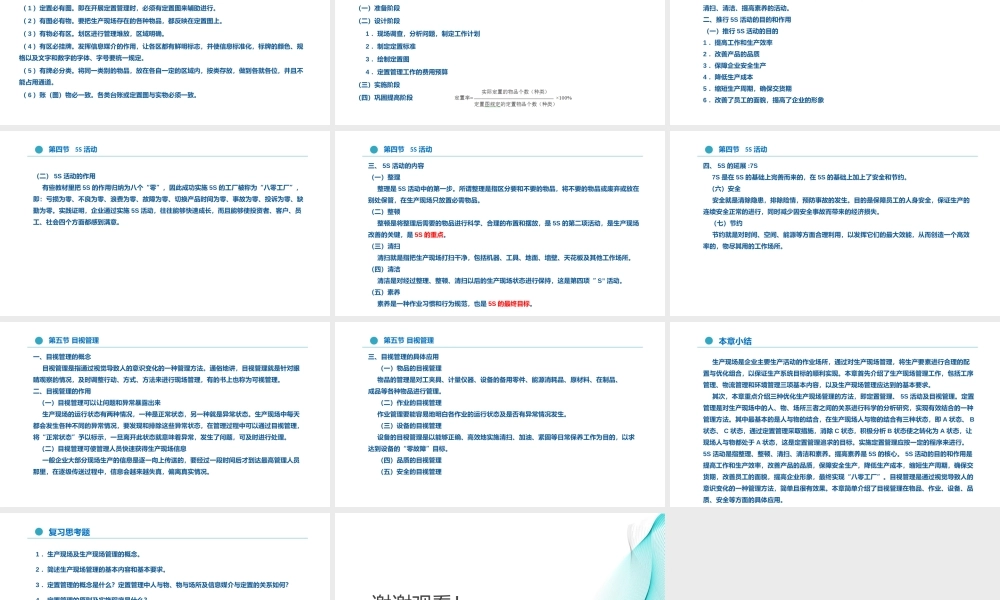 9 第九章 生产现场管理.pptx